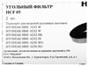 Комплект фильтров Hyundai HCF 05 1778819 - фото 134688