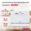 Посудомоечная машина Simfer DCB6501 8683770137736 - фото 205187