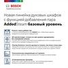 Встраиваемый электрический духовой шкаф Bosch HIJ517YW0R hij517yw0r - фото 37687