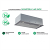 Встраиваемая вытяжка MBS Monstera 160 inox 4680000975179 - фото 48209