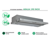 MBS ARALIA 190 INOX встраиваемая вытяжка телескопическая 4680000976794 - фото 52175