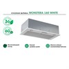 Встраиваемая вытяжка MBS Monstera 160 white 4680000975193 - фото 55310