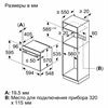 Bosch Электрический духовой шкаф HBG536HW0R hbg536hw0r - фото 78529