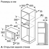 Встраиваемая микроволновая печь Bosch BFL623MS3 bfl623ms3 - фото 80363