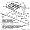 Bosch Газовая варочная панель PCP6A5B90 pcp6a5b90 - фото 80367