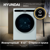 с/м с сушкой Hyundai WMD8413 белый 1914572 - фото 96221